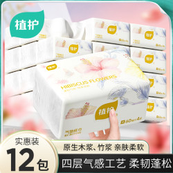 植护 抽纸蝶舞花间蓬蓬纸面巾蓬松柔软家用餐巾纸抽取式面巾纸抽
