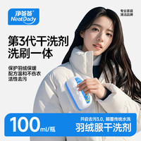 净爸爸羽绒服干洗剂去油去污渍油渍神器便携多功能免水洗清洁剂