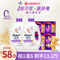 Comfort 柔顺剂官方正品0添加宝宝适用衣物2倍柔软防静电持久留香DB