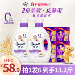 Comfort 柔顺剂官方正品0添加宝宝适用衣物2倍柔软防静电持久留香DB