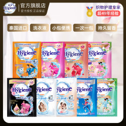 喜净 泰国进口hygiene喜净深层去污清新留香洗衣液温和亲肤便携袋装