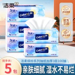洁柔 抽纸纸巾3层100抽*5包缤纷大包可湿水面巾纸卫生纸抽家用实惠