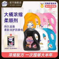 喜净 泰国柔顺剂Hygiene喜净洗衣浓缩柔顺剂持久留香家庭装