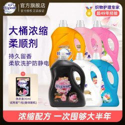喜净 泰国Hygiene喜净洗衣浓缩柔顺剂持久留香家庭囤货装
