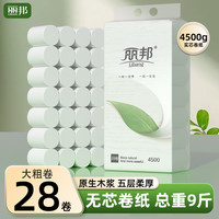 丽邦 卷纸五层9斤28大卷家庭装卷筒纸厕纸卫生纸家用纸粗卷