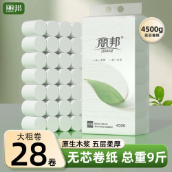 丽邦 卷纸五层9斤28大卷家庭装卷筒纸厕纸卫生纸家用纸粗卷