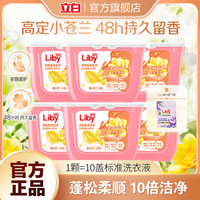 立白 小苍兰柔顺香氛洗衣凝珠官方旗舰店持久留香去污专拍sc