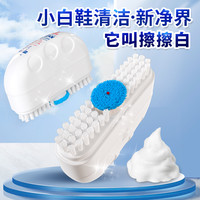 白倍极 小白鞋清洁剂去污增白免水洗刷鞋神器多功能泡沫刷洗便携