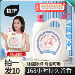 植护 香氛洗衣液除菌除螨持久留香去污深层洁净清洗去渍浓缩升级装