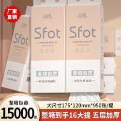 天微 16大提悬挂式抽纸家用整箱卫生纸5/3/2/1提面巾纸厕纸