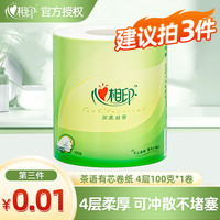 心相印 茶语有芯卷纸4层100克家用卷筒纸巾卫生纸