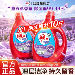 雕牌 除菌洗衣液2.5kg*2大瓶装10斤装家庭用实惠装官方正品旗舰店