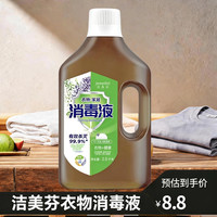 洁美芬 5斤衣物除菌液2.5千克清洁家庭促销装消毒液衣物除菌剂松木