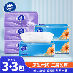 维达 抽纸加厚可湿水抽取式面巾纸抽餐巾纸家用卫生纸