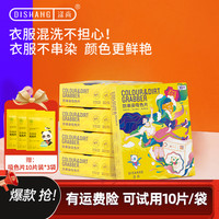 涤尚 洗衣防串染色吸色片防串色洗衣片色母片吸色布加厚加大