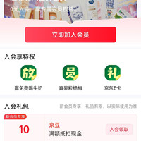 蒙牛京东自营旗舰店 入会10京豆
