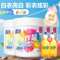 绿伞 爆炸盐PRO去污去黄杀菌校服净母婴可用洗衣白鞋漂白泡泡净