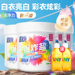 绿伞 爆炸盐PRO去污去黄杀菌校服净母婴可用洗衣白鞋漂白泡泡净