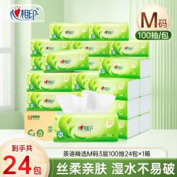 心相印抽纸茶语精选抽纸M码三层100抽24包纸巾餐巾纸家用卫生纸C