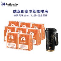 瑞幸咖啡 冷萃咖啡液 加浓美式风味 25ml*10袋