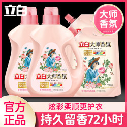 立白 大师香氛洗衣液花香持久留香去污整箱批发家用官方正品袋装