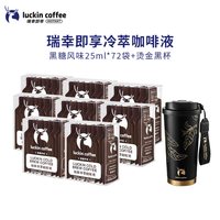 瑞幸咖啡 加浓美式风味冷萃咖啡液 18ml*10袋
