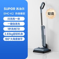 苏泊尔 K2洗地机拖地扫地一体机全自动智能清洗家用手持拖地机拖把