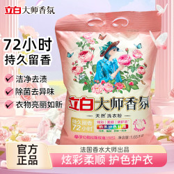 立白 大师香氛洗衣粉深层去污留香洗衣粉柔软家用装水洗去污洗衣粉