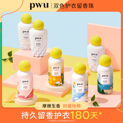 PWU 洗衣留香珠持久留香洗衣用品衣物护理除菌除螨凝珠正品