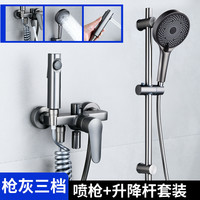 汉德斯科 冷热水龙头混水阀分体式简易淋浴花洒套装家用浴室洗澡枪灰色