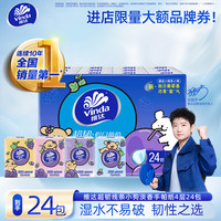 维达 线条小狗假日葡萄香超韧手帕纸24包便携外出有香抽取随身小包