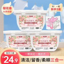 漠然洁 洗衣凝珠留香去污洗衣珠香氛柔顺洁净洗衣球实惠家庭装