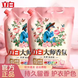 立白 大师香氛洗衣粉去污大包装洗衣粉玫瑰香氛洗衣粉护衣柔软柔顺