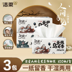 洁柔 抽纸乌龙香3包100抽亲肤卫生纸抽取式家用面巾纸柔软