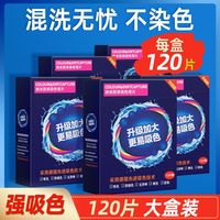 伊高兰 吸色片防串色洗衣机可机洗色母纳米防染色衣物混洗护色吸色纸神器