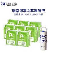 瑞幸咖啡 冷萃咖啡液 加浓美式风味 25ml*10袋