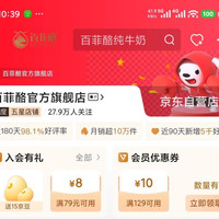 30京豆 百菲酪入会可得