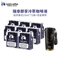 瑞幸咖啡 冷萃咖啡液 加浓美式风味 25ml*10袋