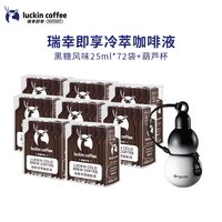 瑞幸咖啡 冷萃咖啡液加浓美式风味 25mL*9袋*8盒