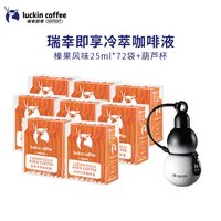 瑞幸咖啡 冷萃咖啡液 加浓美式风味 25ml*10袋