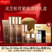 美肤宝 灵芝松茸紧致淡纹水乳套装抗皱修护补水保湿礼盒官方旗舰