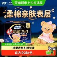 88VIP:苏菲 ofy 苏菲 卫生巾超熟睡柔棉感护翼夜用290mm15片