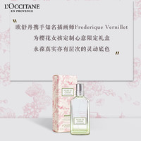 欧舒丹 礼盒青提恋樱淡香水50ml（赠护手霜60ML）