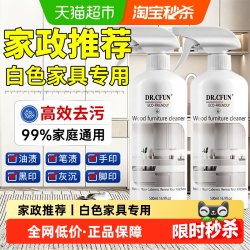 肤感柜门白色家具清洁剂去污去黄去手印专用擦洗木质衣橱柜子神器