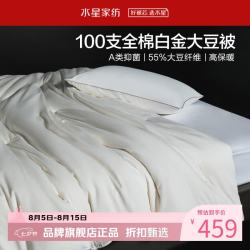 水星家纺 A类大豆四季被芯全棉刺绣春秋大豆纤维被子 100支全棉白金大豆四季被150*210cm