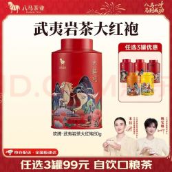 八马茶业 武夷岩茶大红袍 80g 罐装 （任选三件套餐 金骏眉/正山小种/大红袍/铁观音/普洱熟茶）