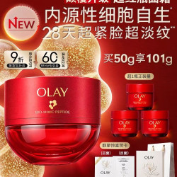 OLAY 超红瓶面霜50g/瓶+赠17g*3瓶 共101g