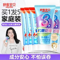 舒客 儿童 牙膏3-6-12岁
抗糖60g*2+护齿45g*3支