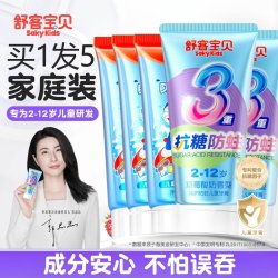 舒客 儿童 牙膏3-6-12岁
抗糖60g*2+护齿45g*3支