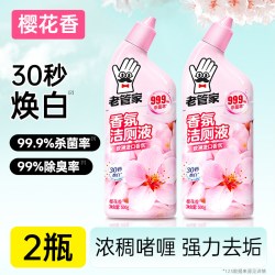 老管家 洁厕灵液马桶清洁剂强力除垢除臭清香型洗厕所尿碱强力去污